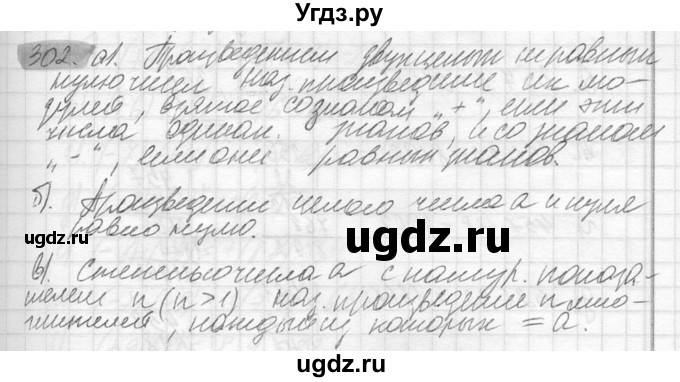 ГДЗ (Решебник №2) по математике 6 класс Никольский С.М. / задание номер / 302