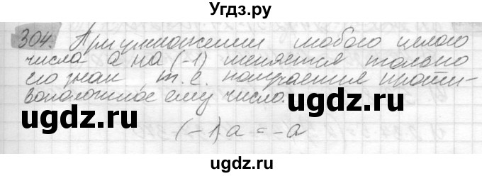 ГДЗ (Решебник №2) по математике 6 класс Никольский С.М. / задание номер / 304