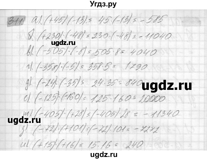 ГДЗ (Решебник №2) по математике 6 класс Никольский С.М. / задание номер / 311