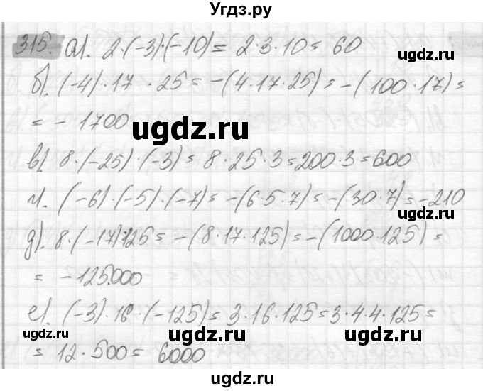 ГДЗ (Решебник №2) по математике 6 класс Никольский С.М. / задание номер / 315