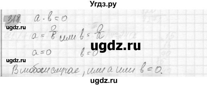 ГДЗ (Решебник №2) по математике 6 класс Никольский С.М. / задание номер / 318