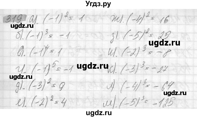ГДЗ (Решебник №2) по математике 6 класс Никольский С.М. / задание номер / 319