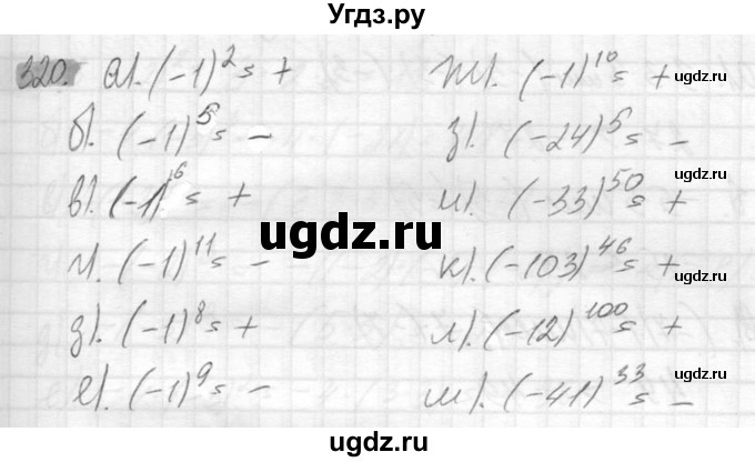 ГДЗ (Решебник №2) по математике 6 класс Никольский С.М. / задание номер / 320