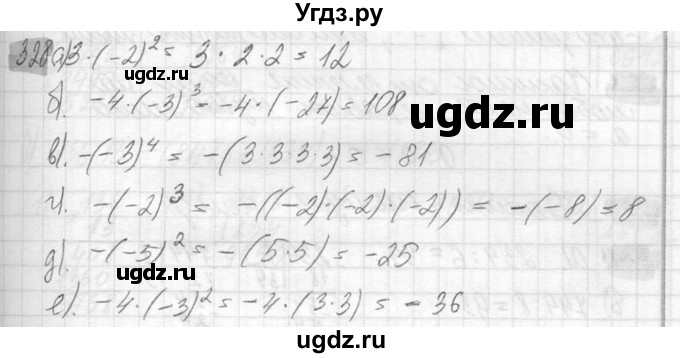 ГДЗ (Решебник №2) по математике 6 класс Никольский С.М. / задание номер / 328