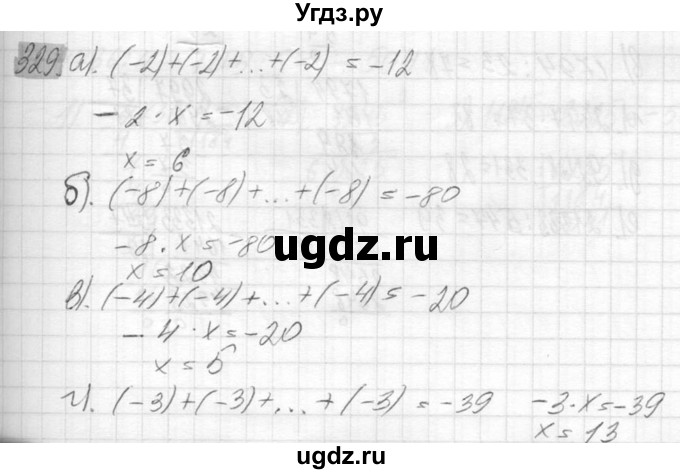 ГДЗ (Решебник №2) по математике 6 класс Никольский С.М. / задание номер / 329