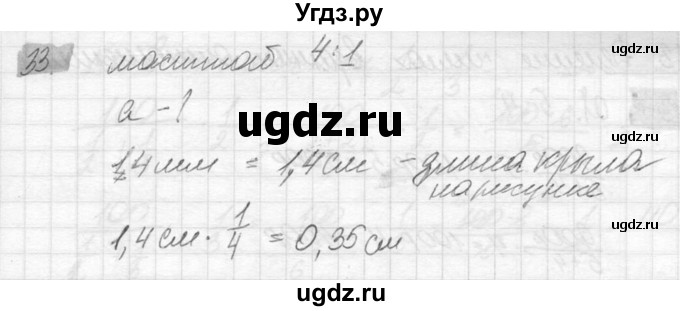 ГДЗ (Решебник №2) по математике 6 класс Никольский С.М. / задание номер / 33