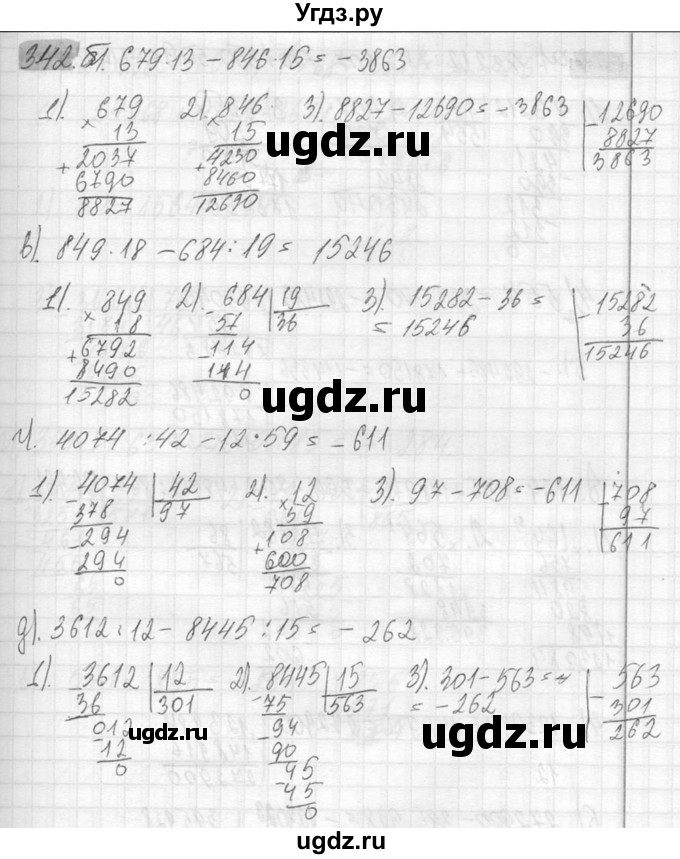 ГДЗ (Решебник №2) по математике 6 класс Никольский С.М. / задание номер / 342