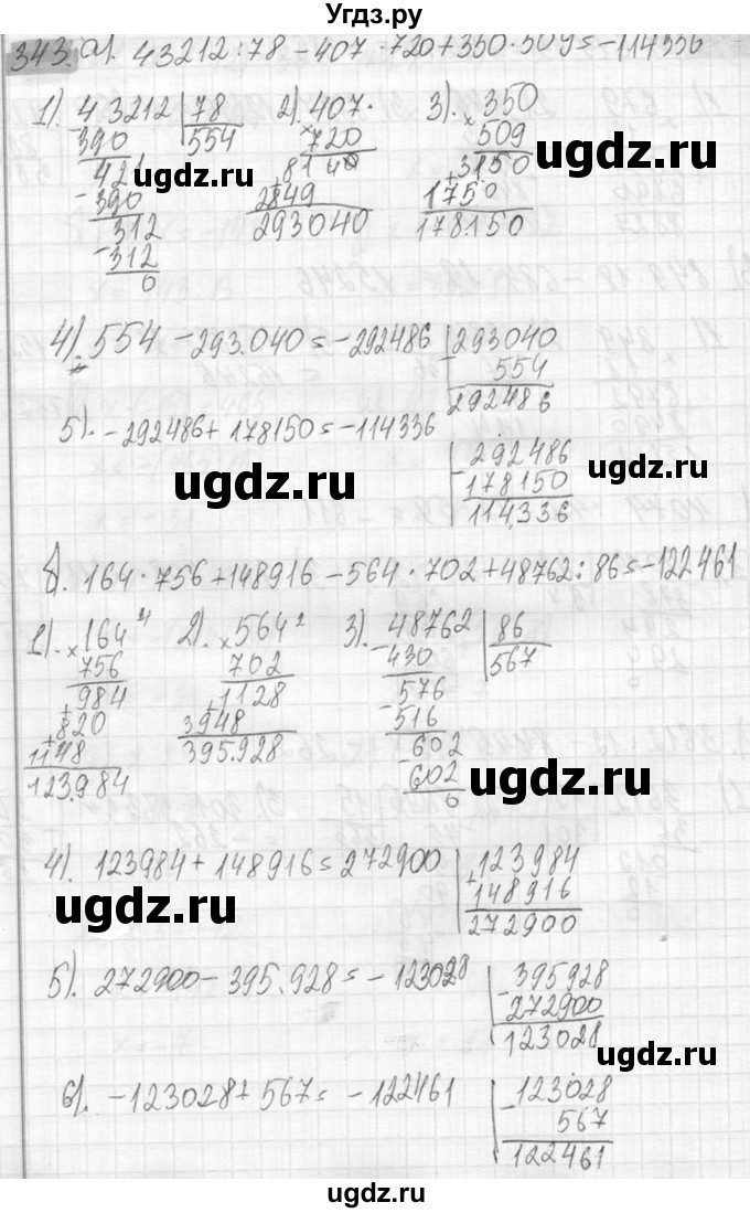 ГДЗ (Решебник №2) по математике 6 класс Никольский С.М. / задание номер / 343
