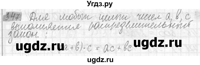 ГДЗ (Решебник №2) по математике 6 класс Никольский С.М. / задание номер / 347