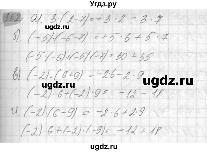 ГДЗ (Решебник №2) по математике 6 класс Никольский С.М. / задание номер / 352