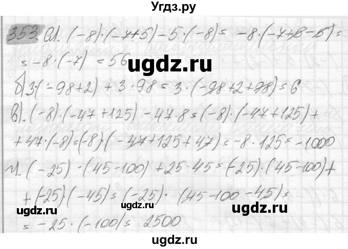 ГДЗ (Решебник №2) по математике 6 класс Никольский С.М. / задание номер / 353