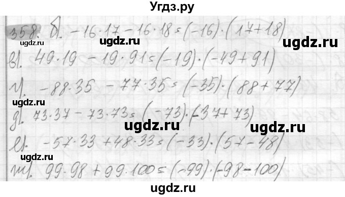 ГДЗ (Решебник №2) по математике 6 класс Никольский С.М. / задание номер / 358