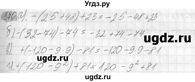 ГДЗ (Решебник №2) по математике 6 класс Никольский С.М. / задание номер / 370