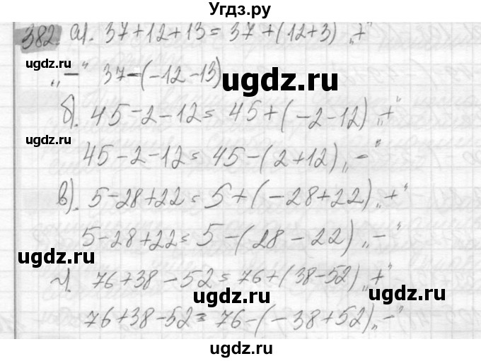 ГДЗ (Решебник №2) по математике 6 класс Никольский С.М. / задание номер / 382