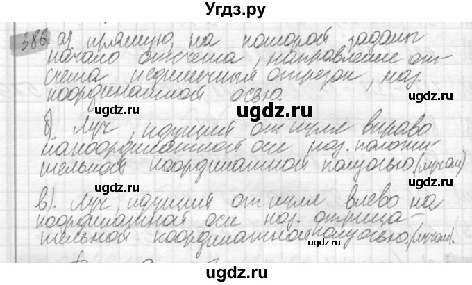 ГДЗ (Решебник №2) по математике 6 класс Никольский С.М. / задание номер / 386