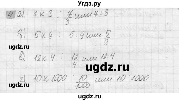 ГДЗ (Решебник №2) по математике 6 класс Никольский С.М. / задание номер / 4