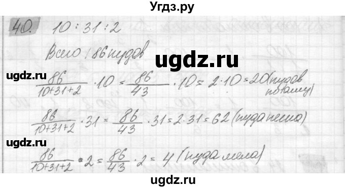 ГДЗ (Решебник №2) по математике 6 класс Никольский С.М. / задание номер / 40