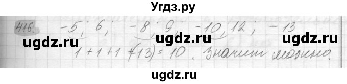 ГДЗ (Решебник №2) по математике 6 класс Никольский С.М. / задание номер / 416
