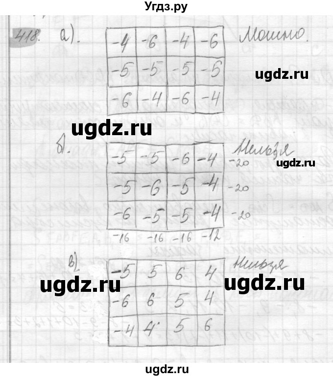 ГДЗ (Решебник №2) по математике 6 класс Никольский С.М. / задание номер / 418