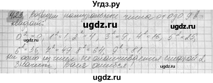 ГДЗ (Решебник №2) по математике 6 класс Никольский С.М. / задание номер / 423