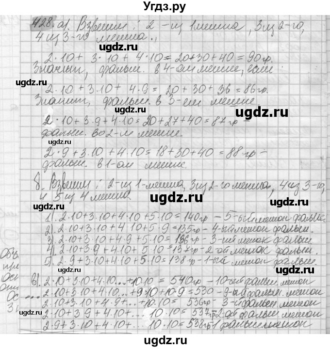 ГДЗ (Решебник №2) по математике 6 класс Никольский С.М. / задание номер / 428