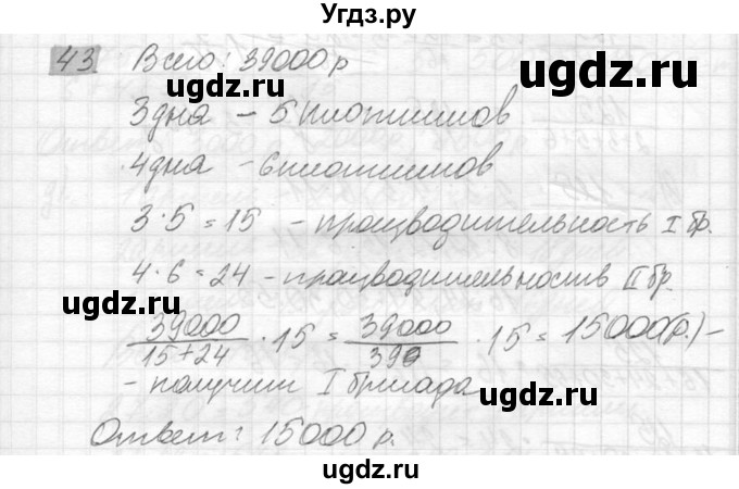 ГДЗ (Решебник №2) по математике 6 класс Никольский С.М. / задание номер / 43