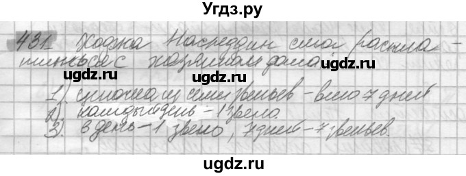 ГДЗ (Решебник №2) по математике 6 класс Никольский С.М. / задание номер / 431