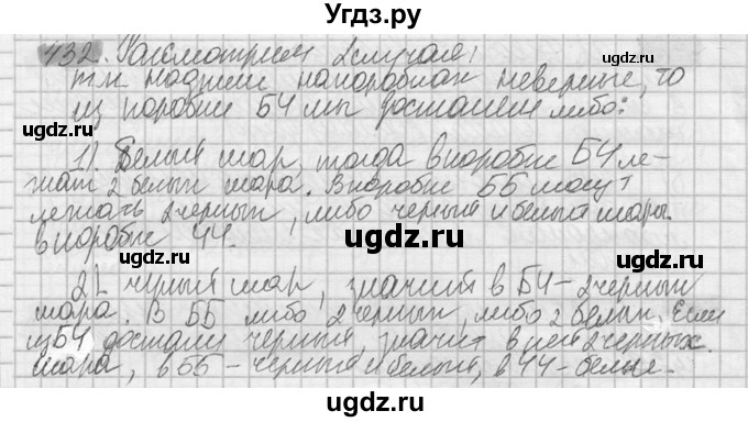 ГДЗ (Решебник №2) по математике 6 класс Никольский С.М. / задание номер / 432