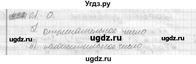 ГДЗ (Решебник №2) по математике 6 класс Никольский С.М. / задание номер / 437