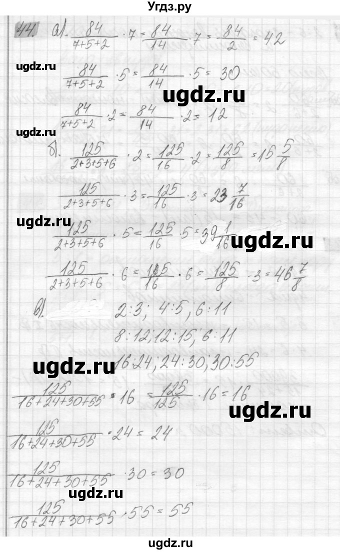 ГДЗ (Решебник №2) по математике 6 класс Никольский С.М. / задание номер / 44