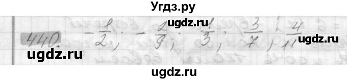 ГДЗ (Решебник №2) по математике 6 класс Никольский С.М. / задание номер / 440