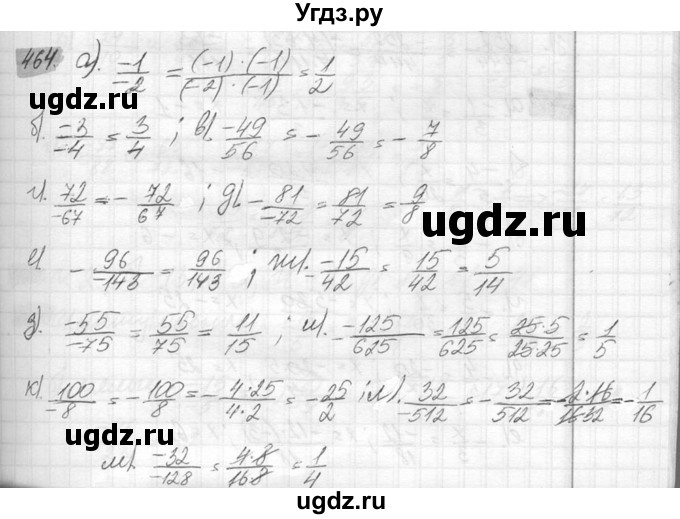 ГДЗ (Решебник №2) по математике 6 класс Никольский С.М. / задание номер / 464