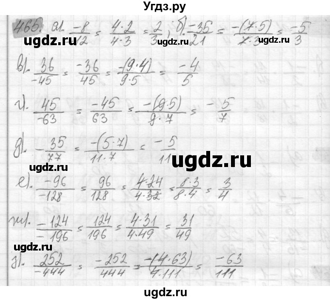ГДЗ (Решебник №2) по математике 6 класс Никольский С.М. / задание номер / 465