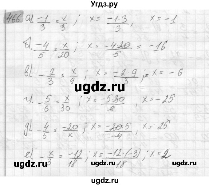 ГДЗ (Решебник №2) по математике 6 класс Никольский С.М. / задание номер / 466