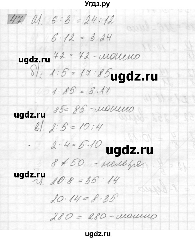 ГДЗ (Решебник №2) по математике 6 класс Никольский С.М. / задание номер / 47