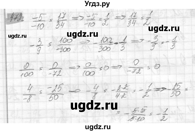 ГДЗ (Решебник №2) по математике 6 класс Никольский С.М. / задание номер / 472