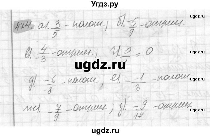 ГДЗ (Решебник №2) по математике 6 класс Никольский С.М. / задание номер / 474