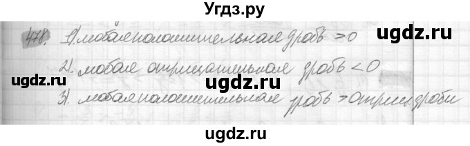 ГДЗ (Решебник №2) по математике 6 класс Никольский С.М. / задание номер / 478