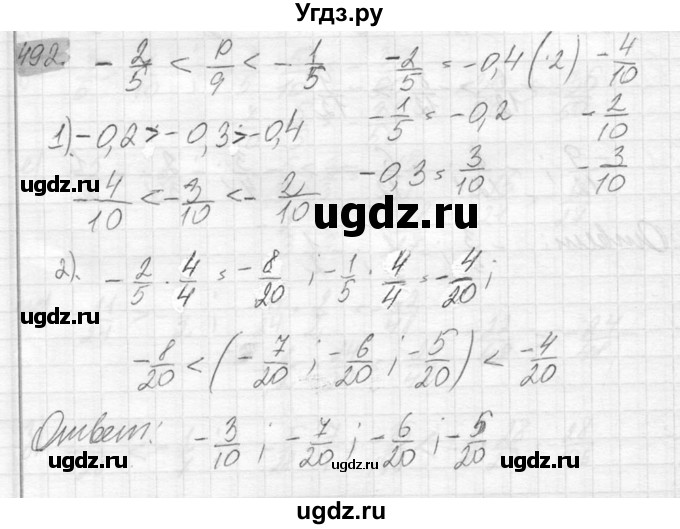ГДЗ (Решебник №2) по математике 6 класс Никольский С.М. / задание номер / 492