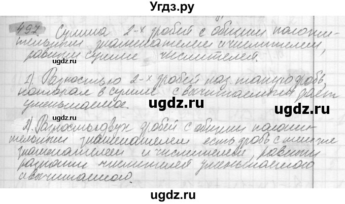 ГДЗ (Решебник №2) по математике 6 класс Никольский С.М. / задание номер / 497