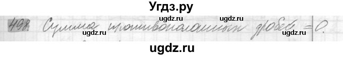 ГДЗ (Решебник №2) по математике 6 класс Никольский С.М. / задание номер / 498