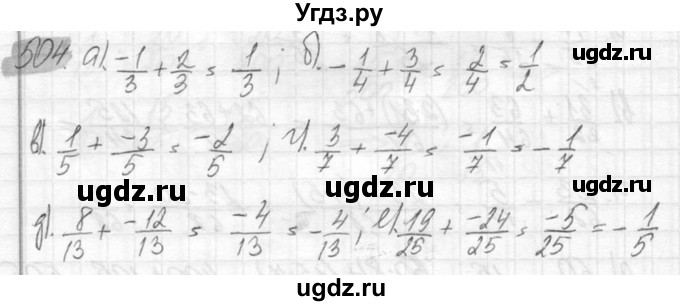 ГДЗ (Решебник №2) по математике 6 класс Никольский С.М. / задание номер / 504