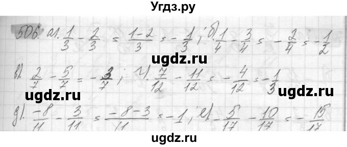 ГДЗ (Решебник №2) по математике 6 класс Никольский С.М. / задание номер / 506