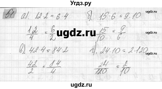 ГДЗ (Решебник №2) по математике 6 класс Никольский С.М. / задание номер / 51