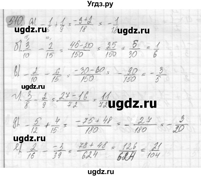 ГДЗ (Решебник №2) по математике 6 класс Никольский С.М. / задание номер / 510