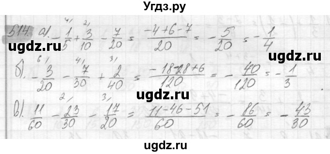 ГДЗ (Решебник №2) по математике 6 класс Никольский С.М. / задание номер / 514