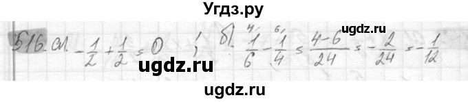 ГДЗ (Решебник №2) по математике 6 класс Никольский С.М. / задание номер / 516