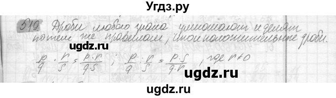 ГДЗ (Решебник №2) по математике 6 класс Никольский С.М. / задание номер / 519