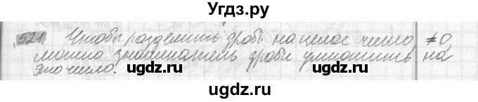 ГДЗ (Решебник №2) по математике 6 класс Никольский С.М. / задание номер / 521