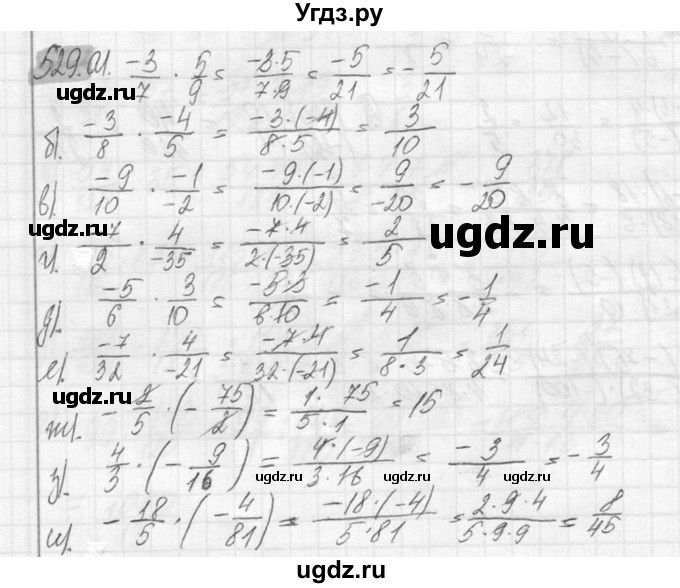 ГДЗ (Решебник №2) по математике 6 класс Никольский С.М. / задание номер / 529